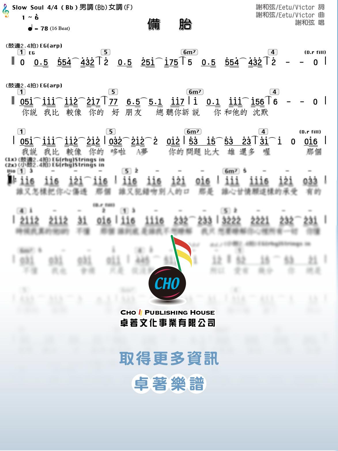 備胎